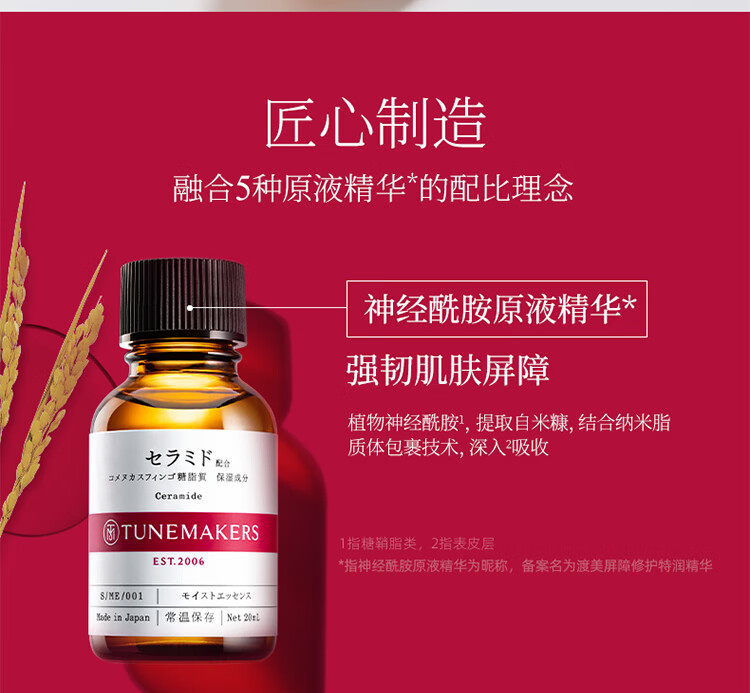 渡美  TUNEMAKERS精华保湿乳液神经酰胺精华乳保湿舒缓改善肌肤干燥水润保湿 精华保湿乳液100ml(有效期1年半)
