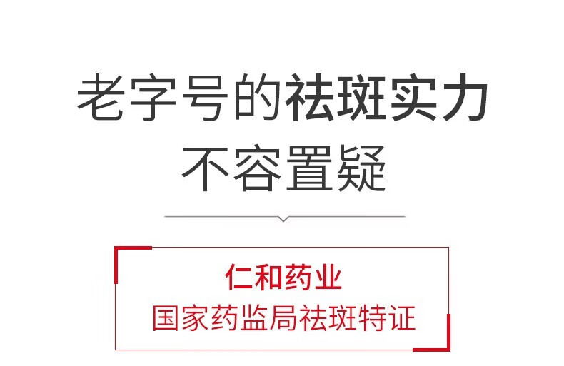 人仁和匠心修护美白祛斑霜 淡化斑烟酰胺精华膏提亮肤色保湿素颜熬夜 祛斑套装