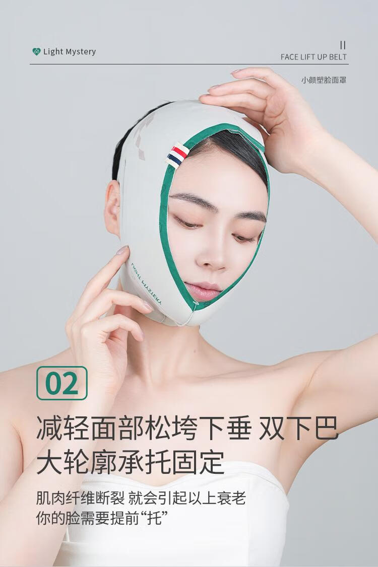 逆光谜 LIGHT MYSTERY逆光之谜面罩面雕V脸提拉紧致术后提升绷带温变加强版变色大轮廓 6.0新款全面颊 1件