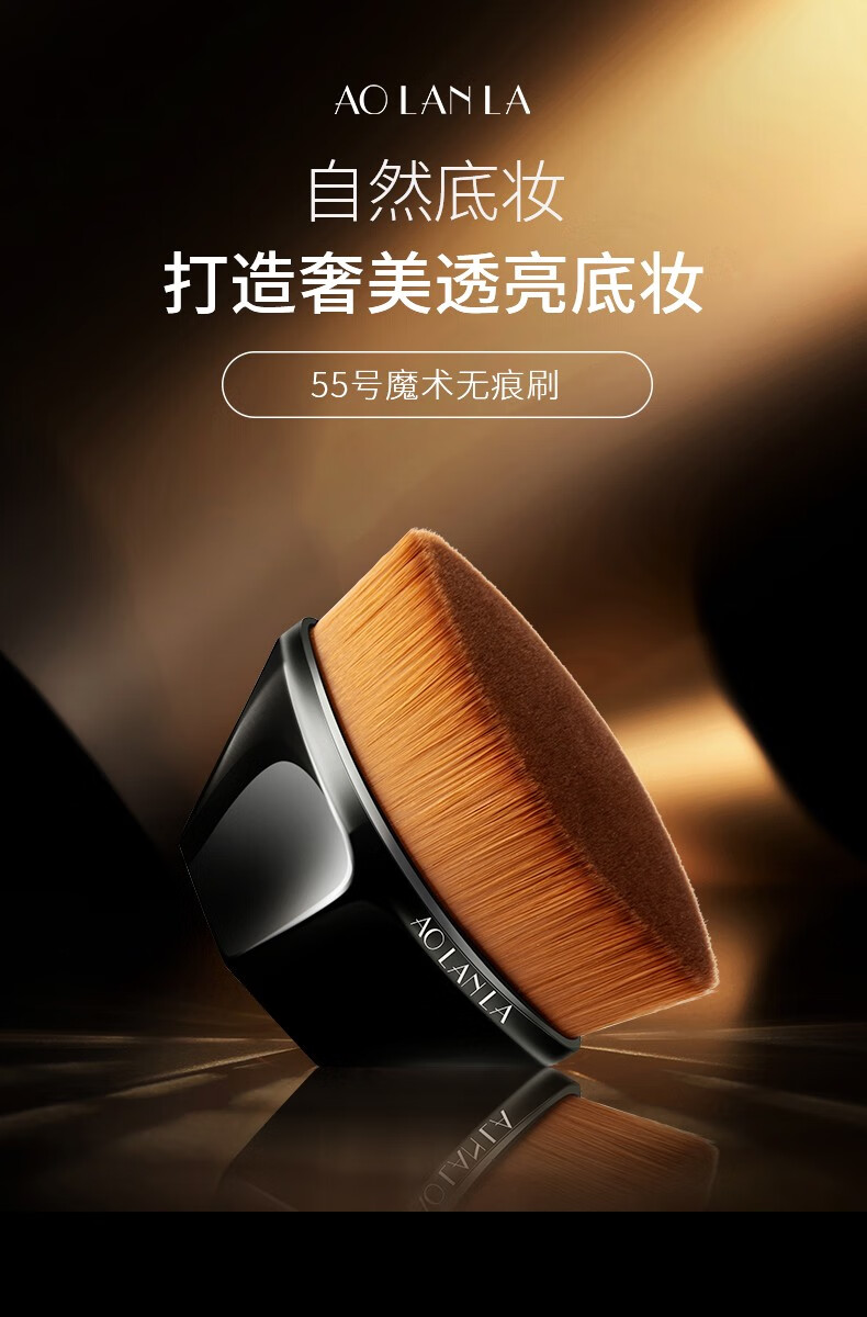 AOLANLA美国55号魔术无痕粉底刷便携粉底液化妆刷不吃粉美妆刷子生日礼物 55号粉底刷礼盒款