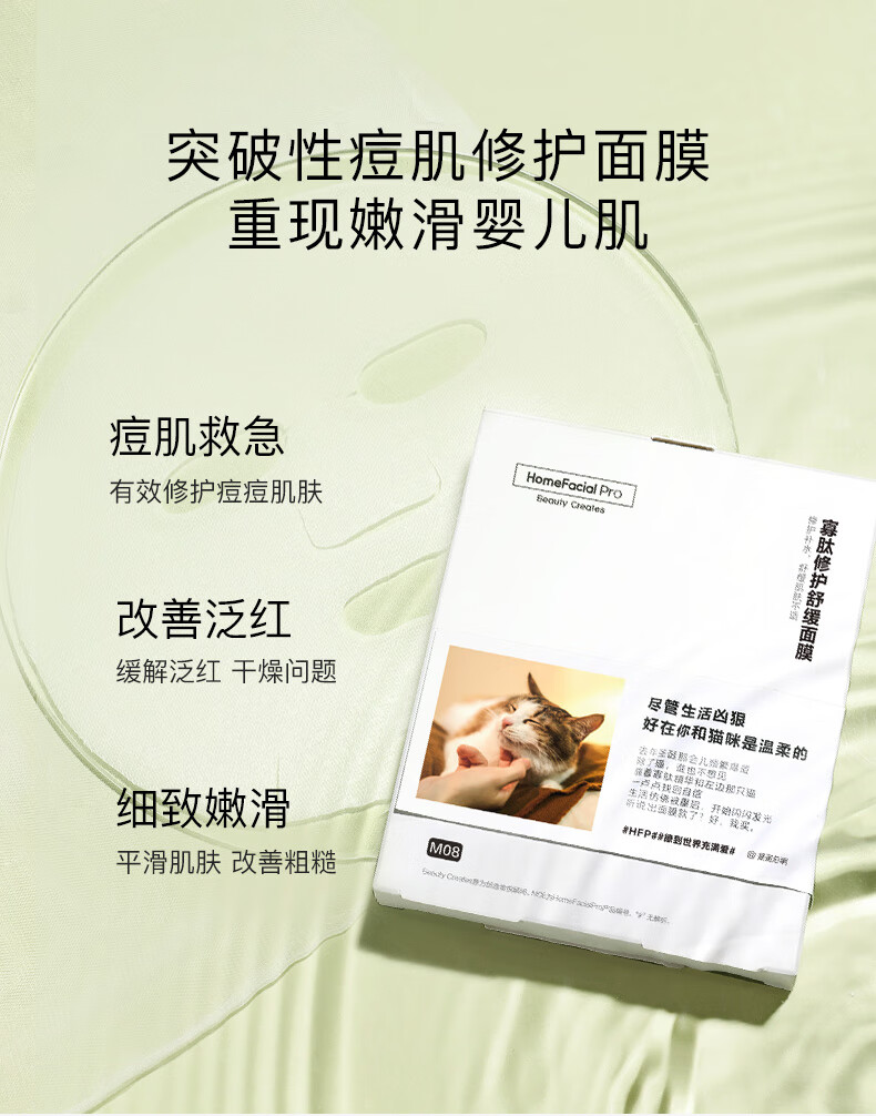 HomeFacialPro寡肽祛痘修护面膜5片 hfp去痘去黑头闭口粉刺舒缓保湿补水男女 1盒装(5片)