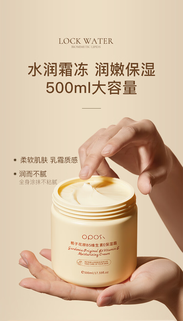 OPOSI大黄罐保湿霜500ml栀子花原B5维生素E  补水滋润面霜 维E保湿霜500ml