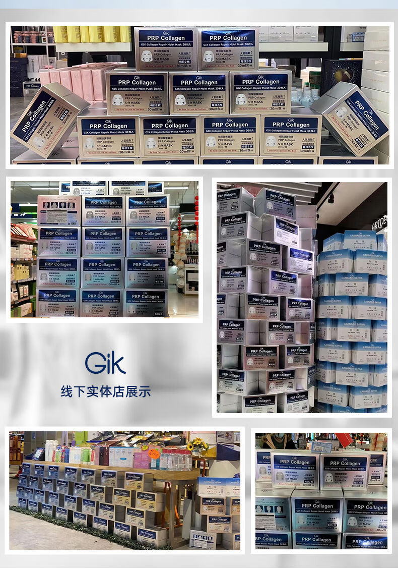 GIK面膜prp玻尿酸补水保湿修护胶原蛋白七老板小杨哥面膜 (非 独立包装) 21片