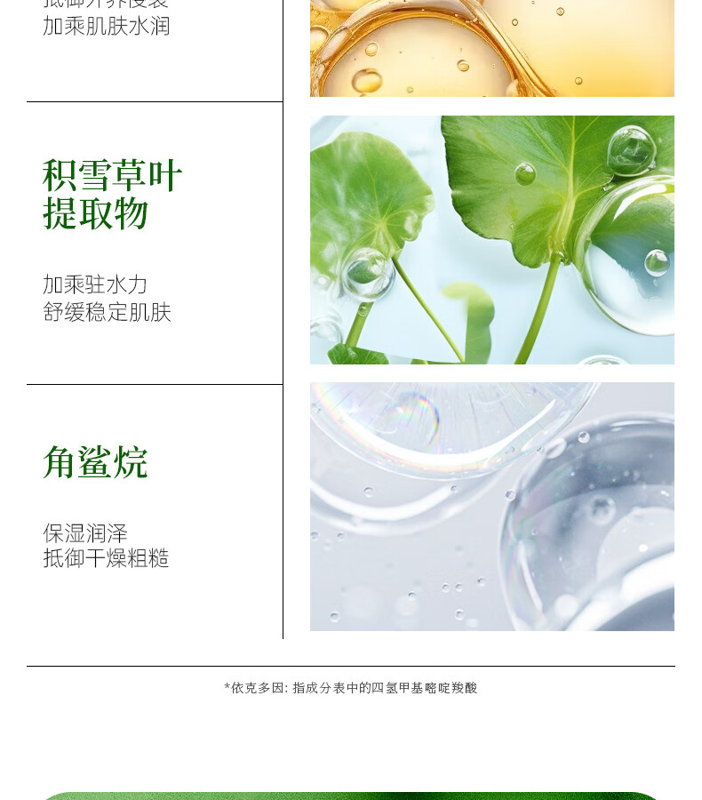中草集舒缓特护霜50g 补水面霜 舒缓肌肤水润肌肤