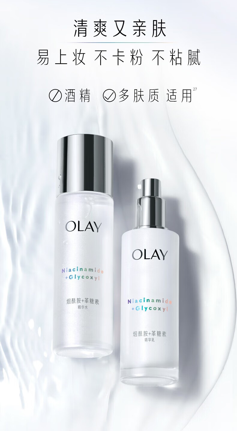 玉兰油（OLAY）精华水女爽肤水补水保湿护肤品提亮肤色烟酰胺抗糖美白滋润化妆水 【到手150ml】美白水50ml*3