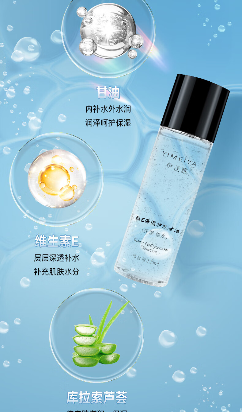 伊渼雅维生素E护肤甘油嫩肤滋润保湿精华补水脸部不卡粉清爽滋润伊美雅 3瓶360ml