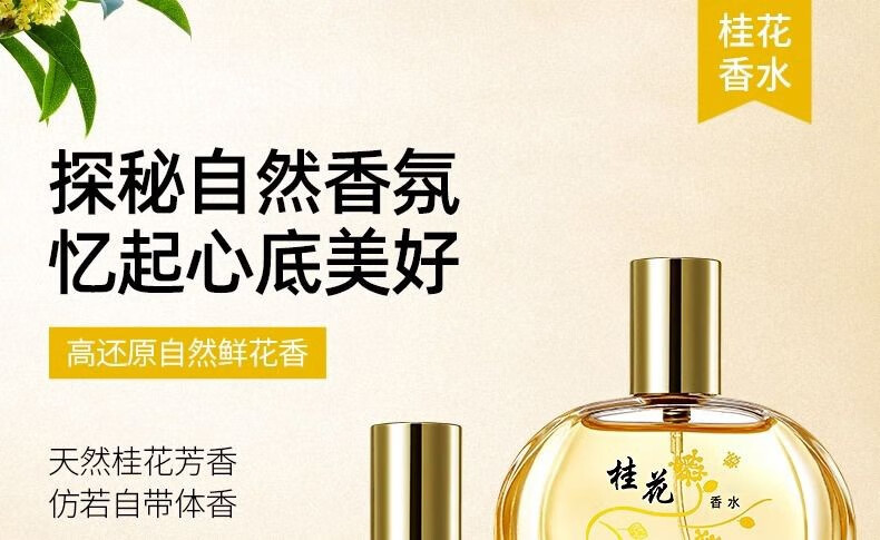 JEAN MISS老牌桂花香水男女士持久留香浓香型金桂玫瑰学生党房间美妆工具 桂花香