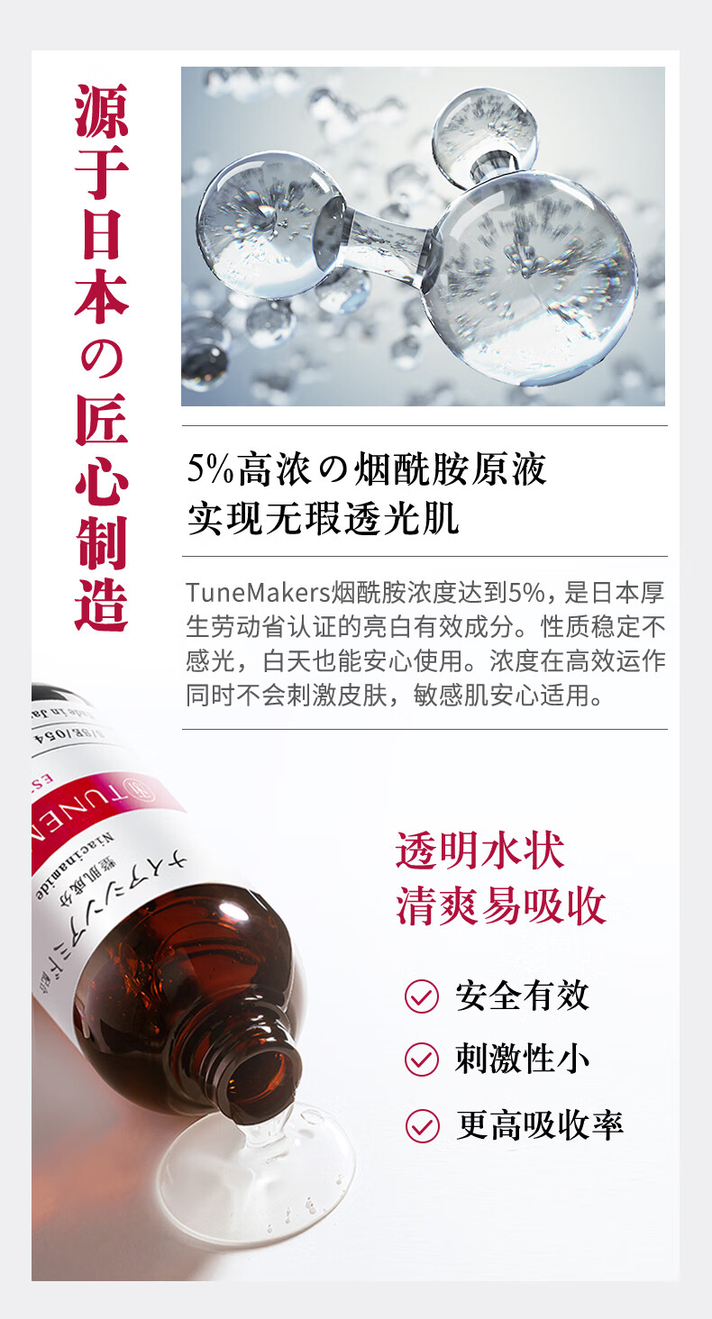 渡美  TUNEMAKERS烟酰胺原液精华 保湿修护肌肤屏障淡化痘印控油祛痘褪红水油平衡 烟酰胺原液精华10ml(有效期1年半