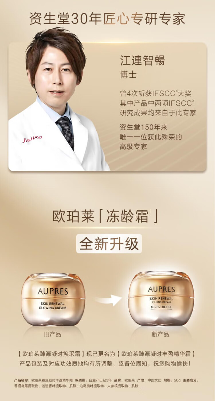 欧珀莱（AUPRES） 臻源凝时丰盈精华霜50g  礼物送女友送老婆送妈妈 50g