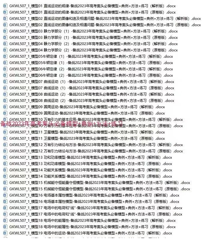 7，2023高中高考物理模型資料微專題精講練習方法二輪電子版複習資料 2023年微專題模型精講精練