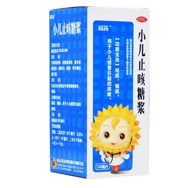 葵花 小儿止咳糖浆 100ml 祛痰 镇咳 用于小儿感冒的