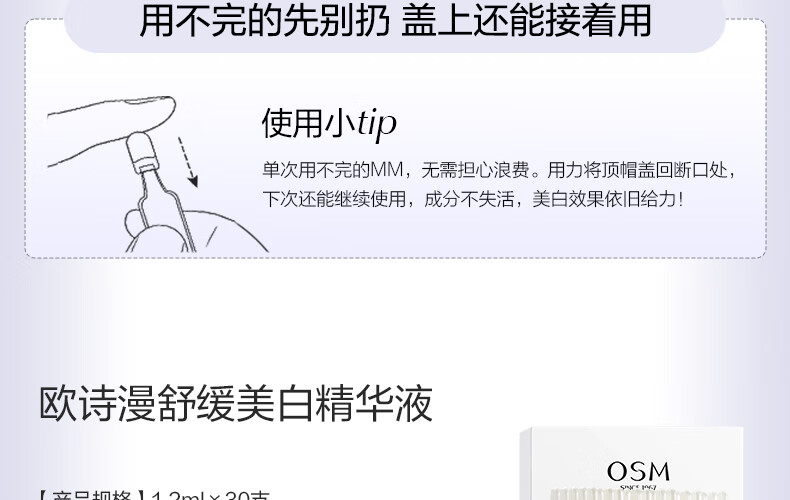欧诗漫（OSM）珍白因安心小白管舒缓美白面部次抛精华祛斑淡斑温和敏感情人节礼 1.2mlx5支舒缓美白精华液
