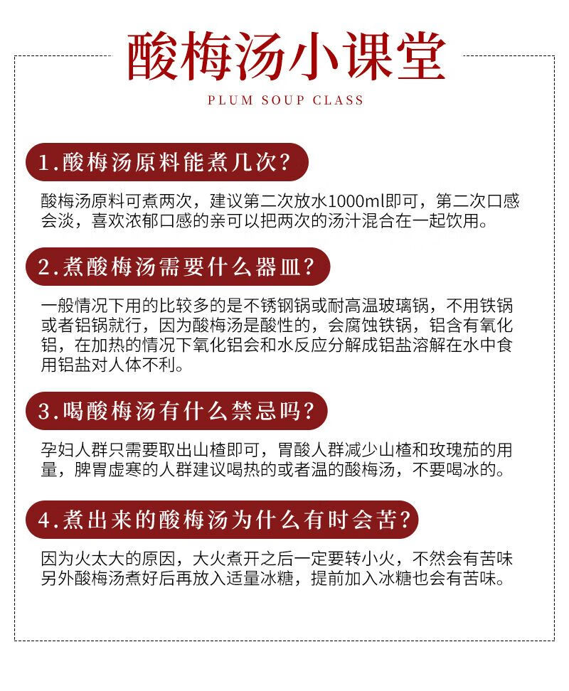 6，Derenruyu老北京酸梅湯原料包自制酸梅湯料包酸梅湯原材料配料烏梅子 老北京酸梅湯原料 1包X30尅