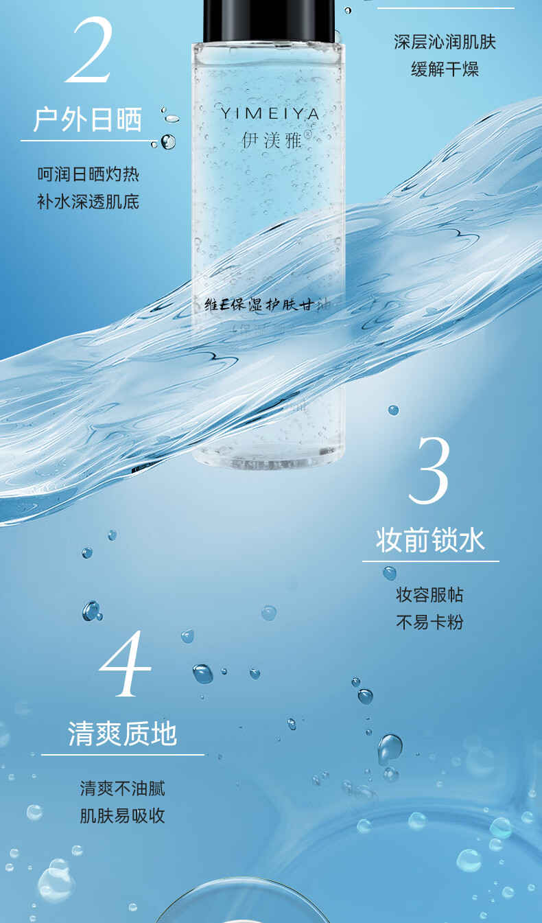 伊渼雅维生素E护肤甘油嫩肤滋润保湿精华补水脸部不卡粉清爽滋润伊美雅 新款100ml甘油3瓶