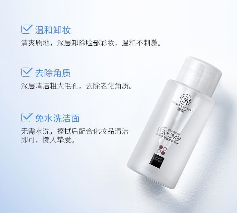 透蜜卸妆水温和不刺激眼唇部卸妆液深层清洁敏感肌可用按压式卸妆水 【新升级】眼唇面部三合一150ml