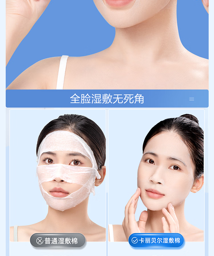 CARLI BYBEL湿敷棉可拉伸化妆棉敷脸专用补水水疗绷带超薄款面膜纸巾卸妆棉 【1盒300片装】 天丝款湿敷棉
