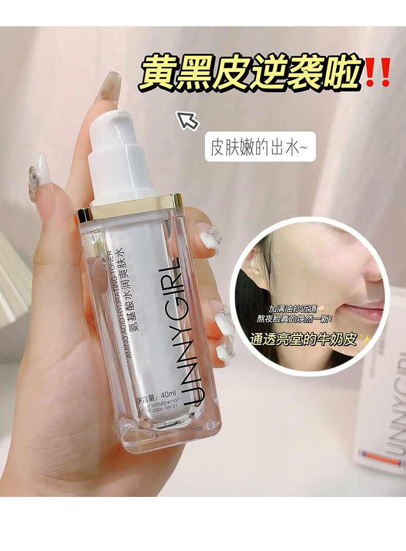 UNNYGIRL氨基酸水润水乳霜滋润肌肤补水保湿乳液肤色水润护肤套 氨基酸水乳套（1瓶+1瓶）