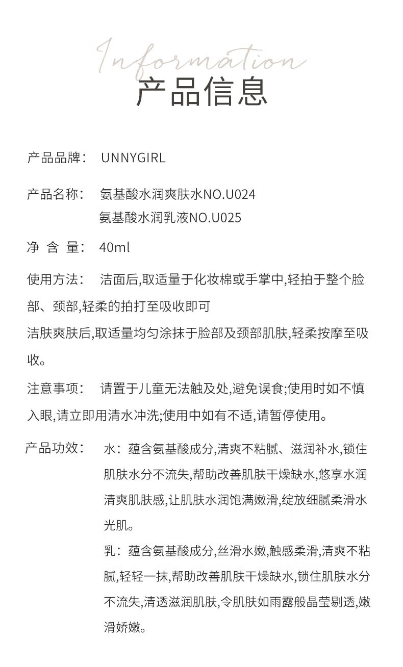 UNNYGIRL氨基酸水润水乳霜滋润肌肤补水保湿乳液肤色水润护肤套 氨基酸水乳套（1瓶+1瓶）