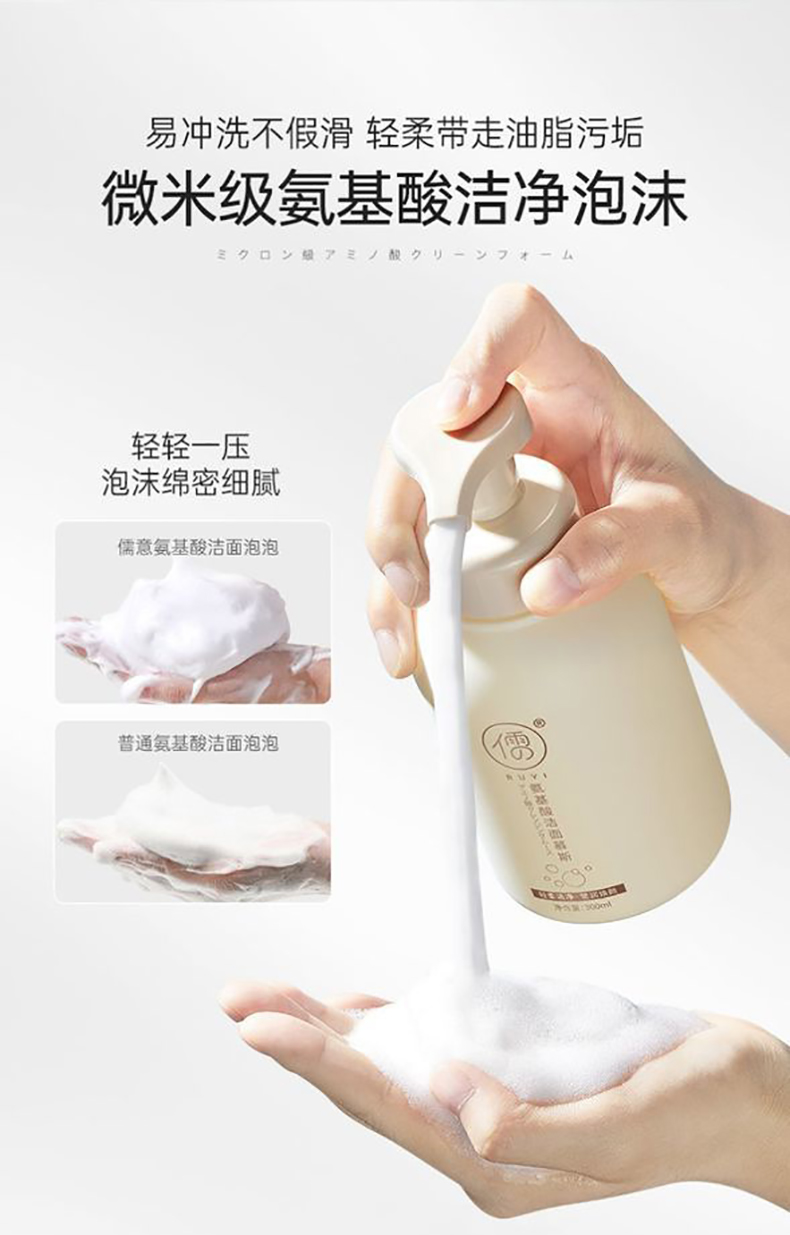 儒意（RUYI）氨基酸洗面奶女温和清洁控油保湿不紧绷敏感肌泡泡洁面慕斯300ml 【新客尝鲜】洁面泡泡300ml*1瓶