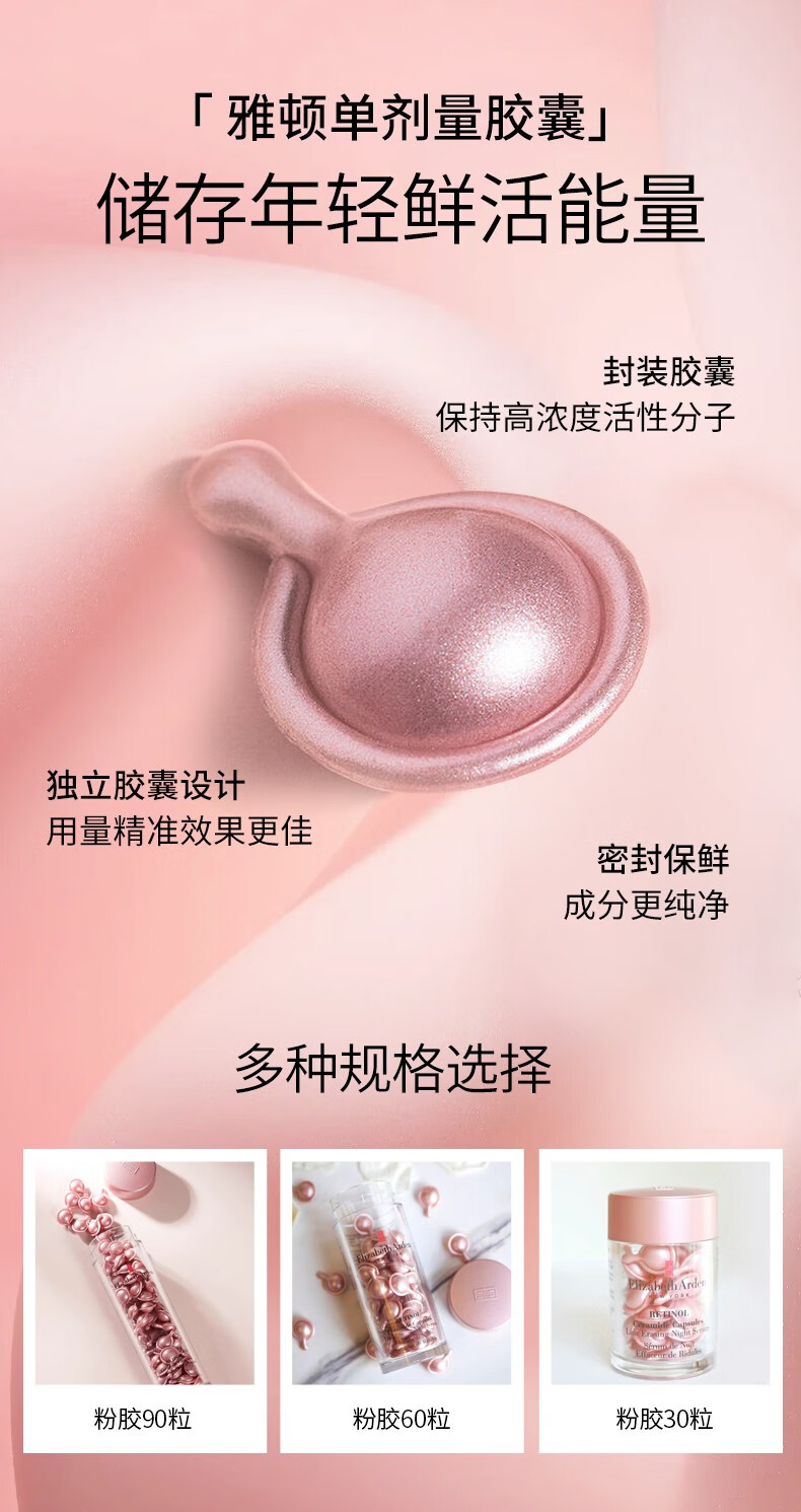 伊丽莎白雅顿（Elizabeth Arden）粉胶金胶面部精华ACE眼胶次抛胶囊A醇淡纹紧致提亮肤色 粉胶 42ml 90粒