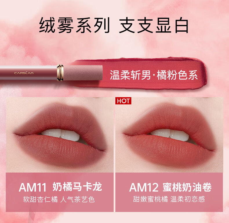 卡姿兰（Carslan）甜吻唇釉丝绒雾面哑光唇彩不掉色学生款口红平价生日礼物送女友 礼盒AM17+AM18