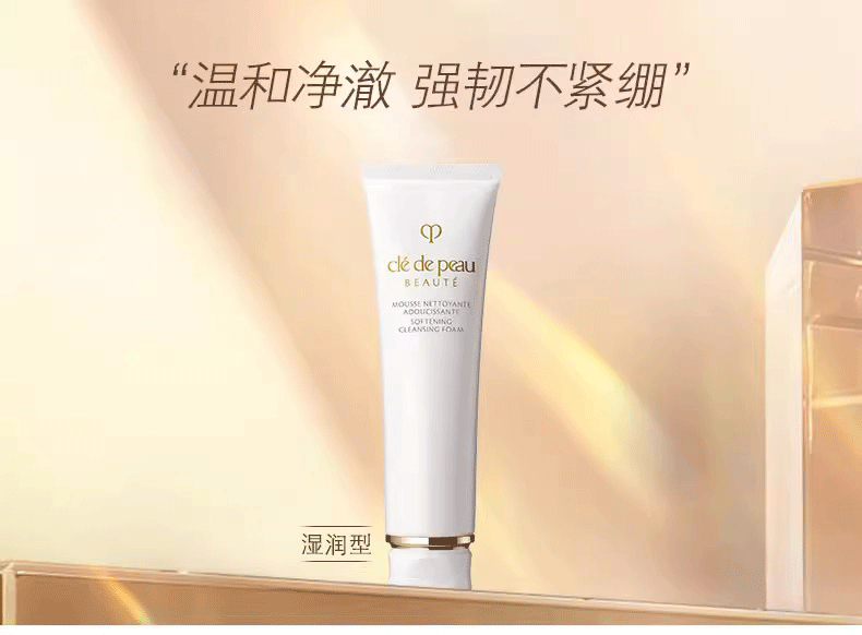肌肤之钥cpb洗面奶深层清洁补水保湿温和控油洁面膏敏感肌适用 125ml滋润型