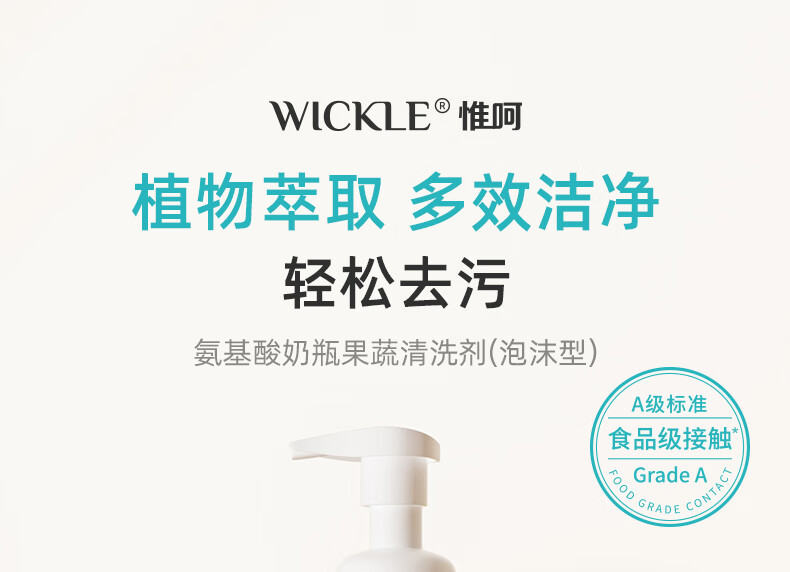 WICKLE氨基酸奶瓶清洗剂果蔬清洁奶瓶单瓶装500ML洗液瓶装剂婴儿宝宝用品奶瓶奶嘴清洗液 【单瓶装】500ML详情图片1