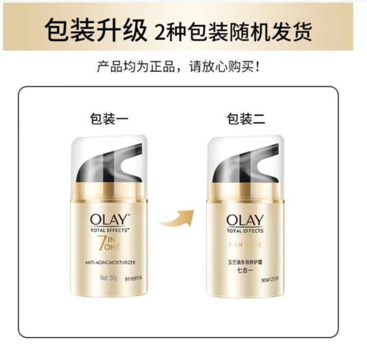 玉兰油（OLAY）多效修护霜紧致肌肤紧致提亮肤色七重功效7合1补水保湿面霜女