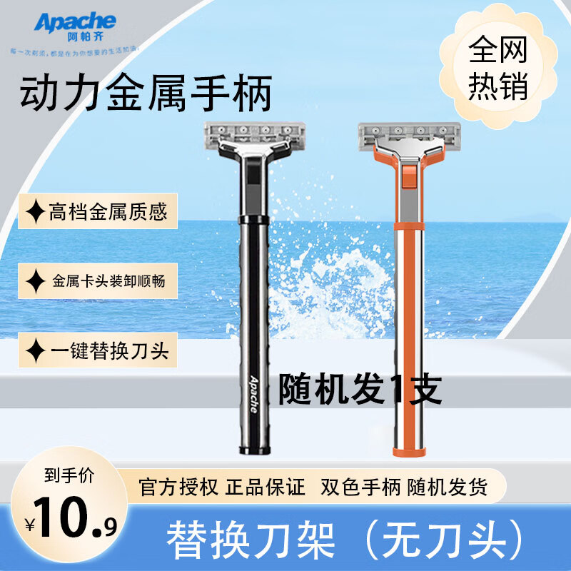 阿帕齐手动剃须刀刮胡刀男士进口3层老式刮胡子刮脸刀头片 1刀架+10刀头+泡沫+盒