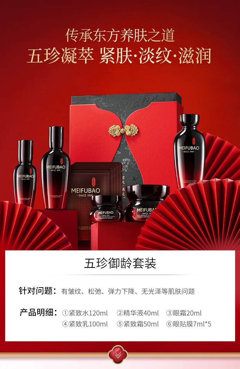 美肤宝（MEIFUBAO）护肤品套装五珍弹力紧致抗皱淡化细纹补水保湿面部送妈妈全套礼盒 御龄【洁水乳面霜精华眼霜眼膜】