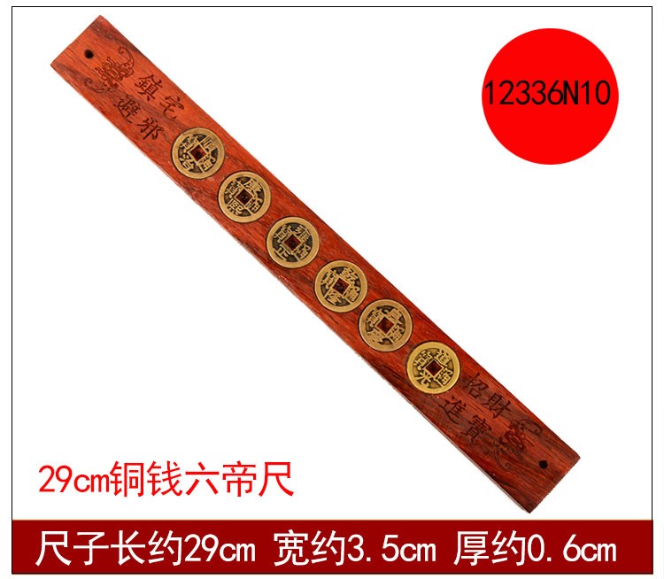 宝泰祥桃木六帝尺鲁班尺46木工尺木质五帝尺六字真言六帝钱 29cm红木