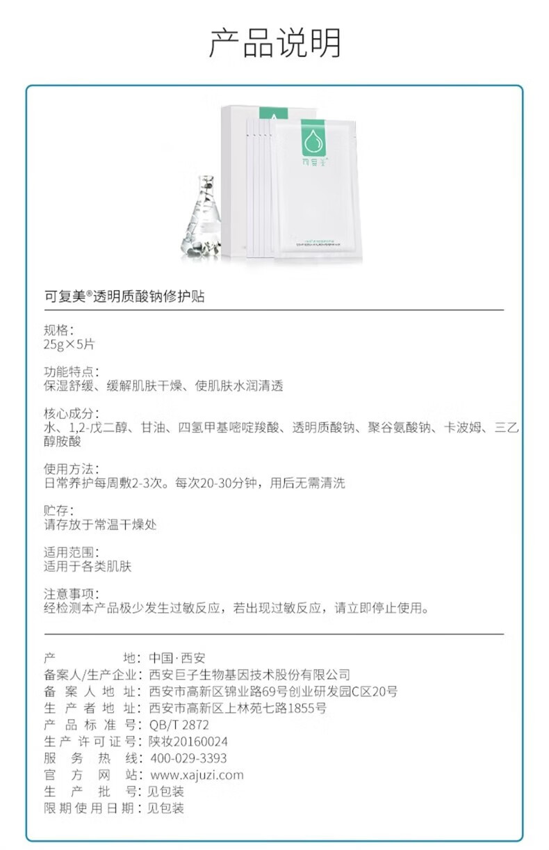 可复美小水膜 透明质酸钠修护贴 补水润泽 小水膜2片