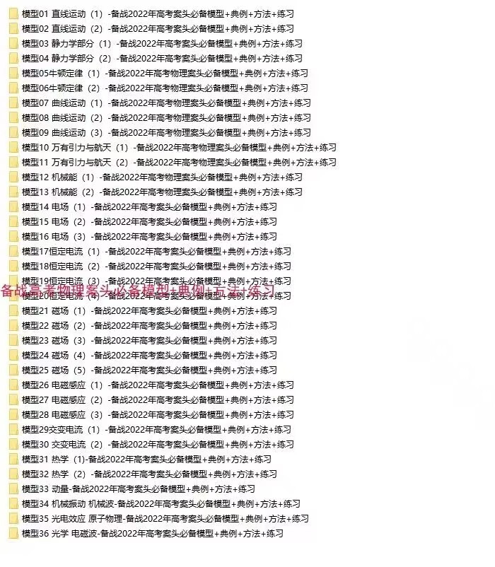 9，2023高中高考物理模型資料微專題精講練習方法二輪電子版複習資料 2023年微專題模型精講精練