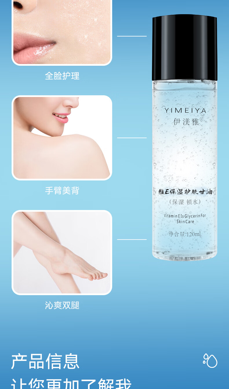 伊渼雅维生素E护肤甘油嫩肤滋润保湿精华补水脸部不卡粉清爽滋润伊美雅 3瓶360ml