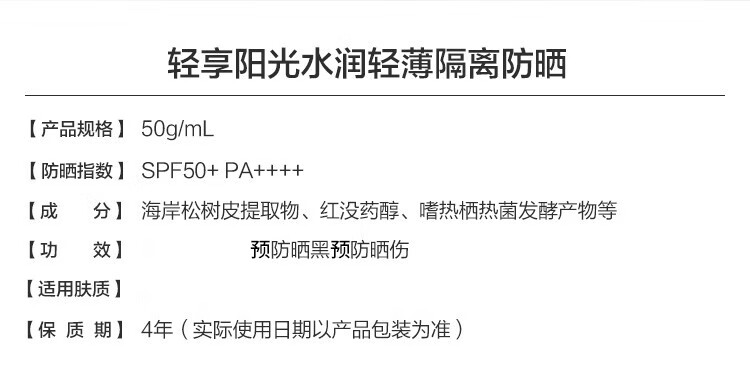 珀莱雅（PROYA）高倍防晒霜50倍隔离二合一紫外线防水防汗男女防嗮霜户外通勤军训 防晒SPF50+/PA++++
