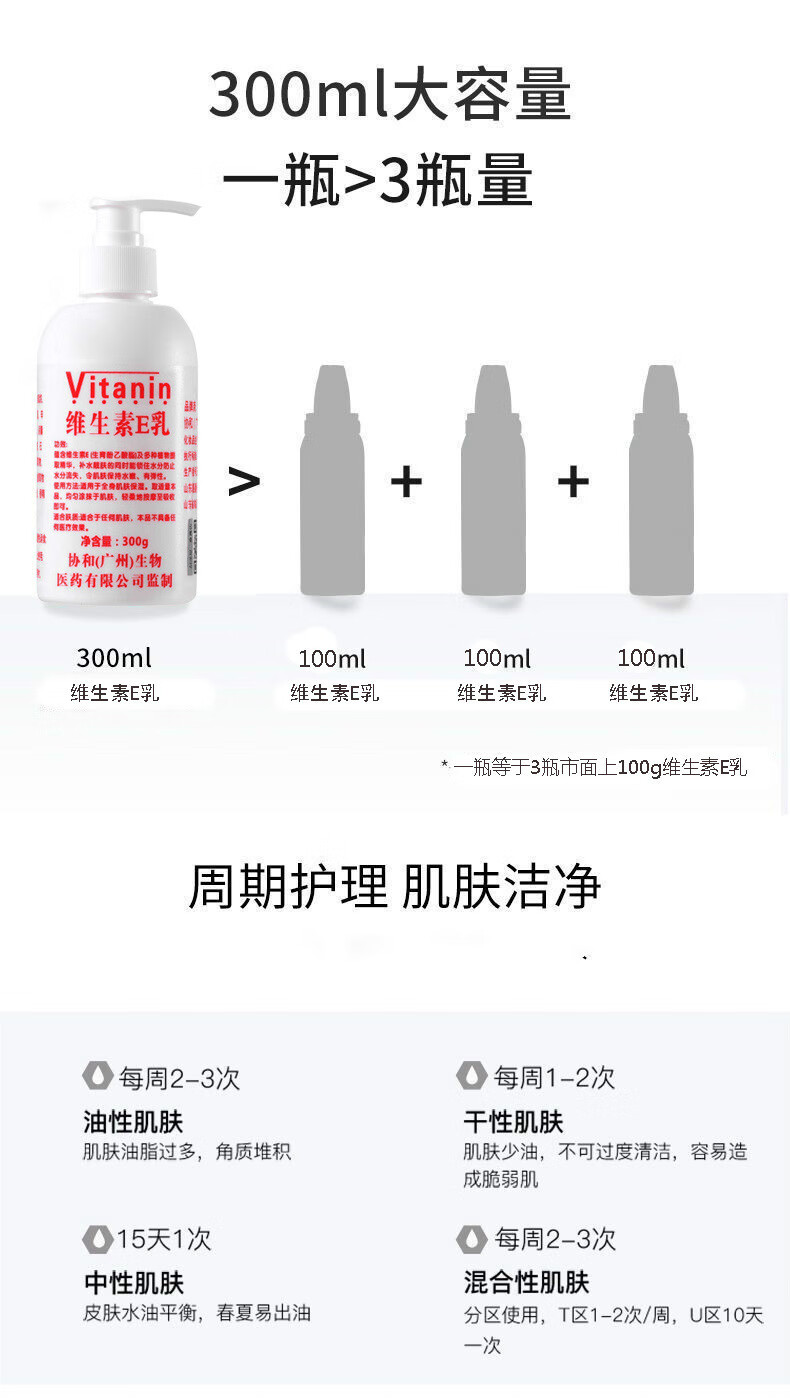 维生素e乳大瓶300ml 维E乳ve乳乳液面霜身体乳护手霜 缓解干燥 保湿滋润 补水润肤 男女通用 一瓶维E乳