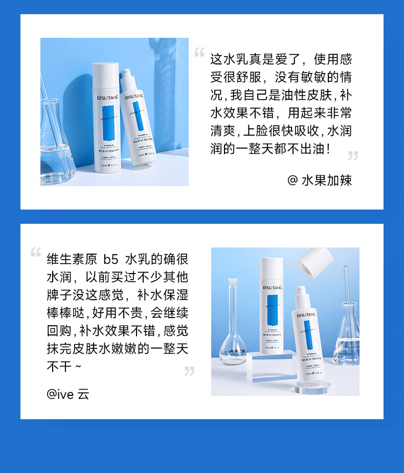 碧素堂维生素B5特安修护爽肤水 修护水120ml