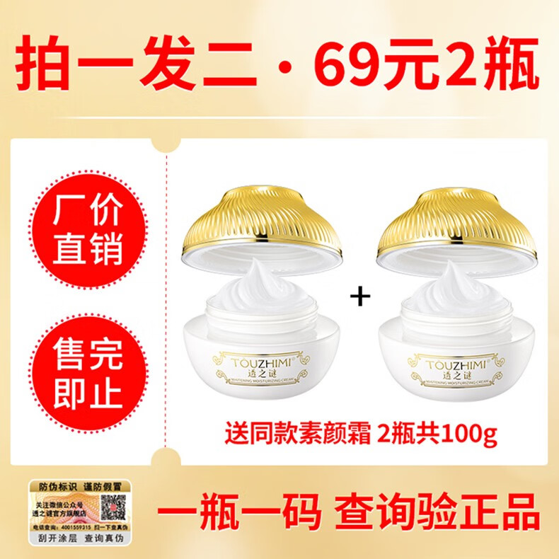 透之谜（TOUZHIMI）美白素颜霜脸部焕彩保湿面霜女明星同款遮瑕提亮懒人裸妆免卸妆 透之谜焕彩素颜霜 50g/瓶-实发2瓶共100g