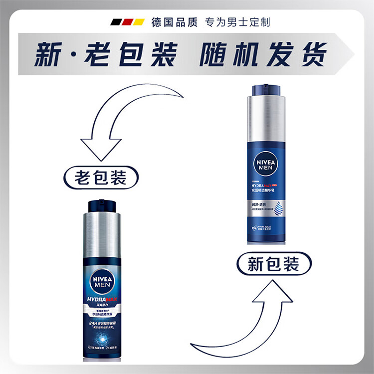 妮维雅男士水活畅透精华露含选男士洁面液小蓝管套装补水乳润肤露乳液霜 畅透精华露50gX3瓶 （更划算）