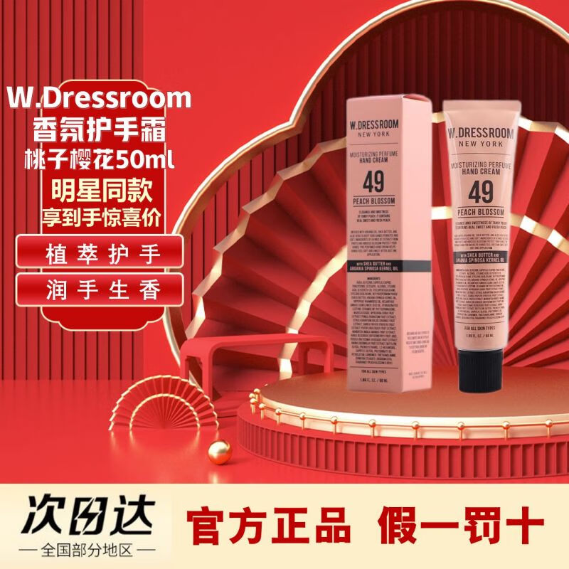 W.DRESSROOMW.DRESSROOM香氛护手霜水蜜桃味韩剧同款不油腻秋冬手霜滋润 NO.98神秘幽香60ml