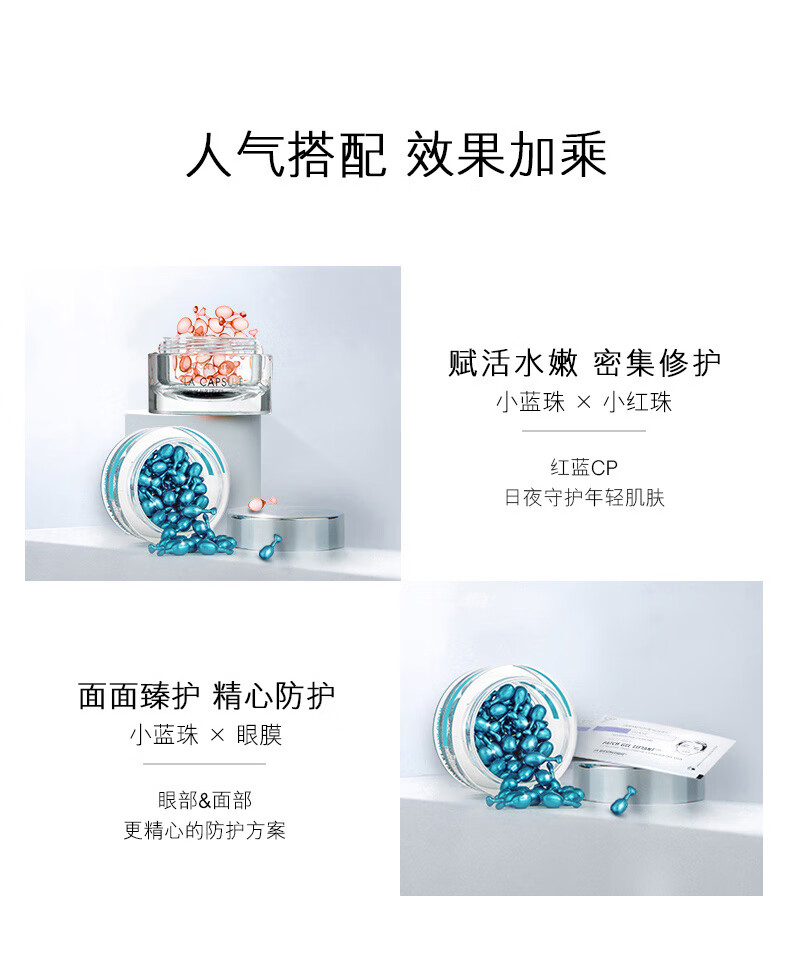 贝伊丝（LA BIOSTHETIQUE）红蓝cp套装护肤礼盒 小蓝珠红珠面部保湿精华胶囊 红蓝珠cp礼盒