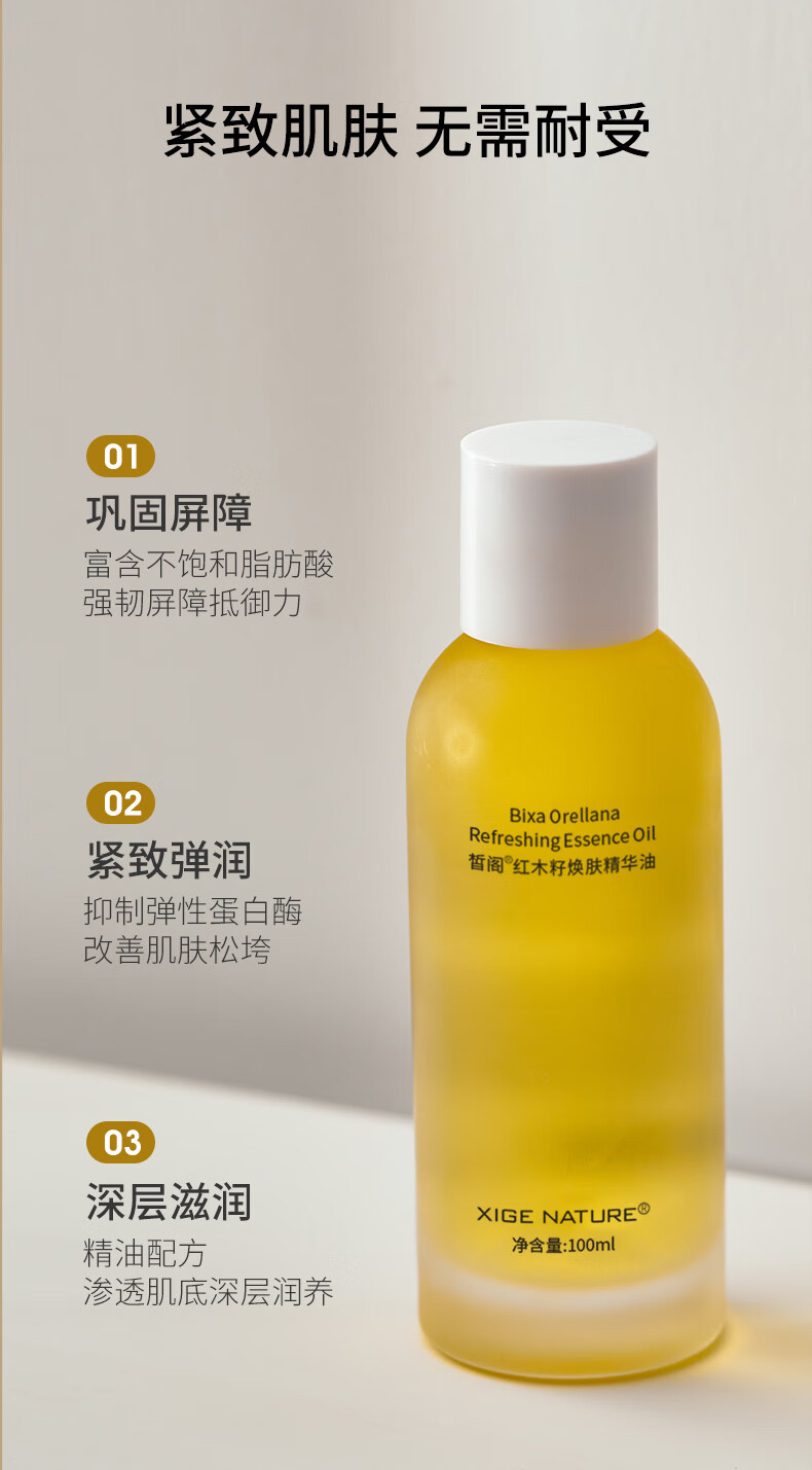 皙阁（XIGE NATURE） 皙阁XIGE红木籽油按摩全身通经络紧致面部精油养肤油 红木籽油100ml
