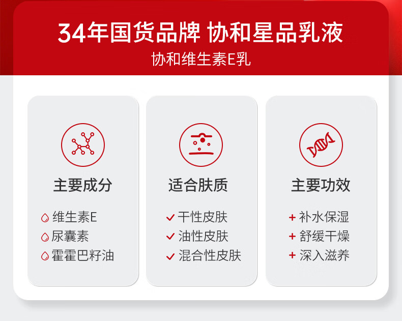 协和维生素e乳护肤补水保湿水润滋润肌肤不油腻面部乳液霜身体乳压泵 3瓶装