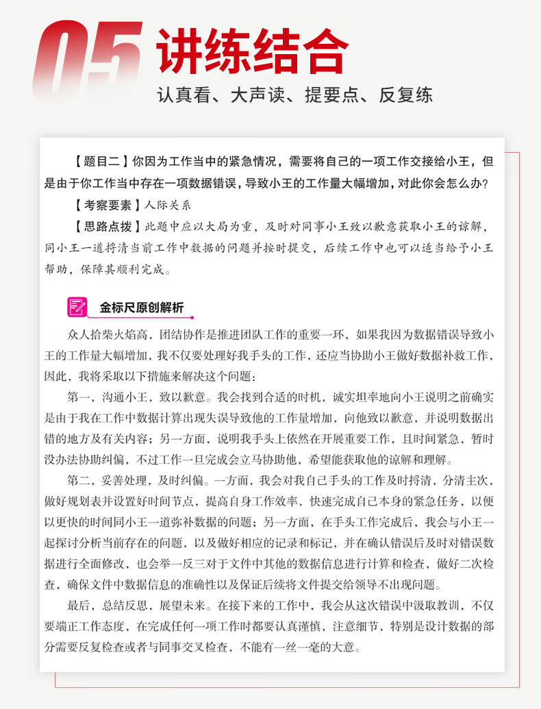 金标尺2024重庆事业单位面试教材重面试事业单位教材重庆真题庆三支一扶面试事业单位结构化面试教材历年真题医疗事业单位面试真题市属区县卫生事业编面试重庆市南岸渝中渝北区等 重庆事业单位结构化面试教材详情图片7