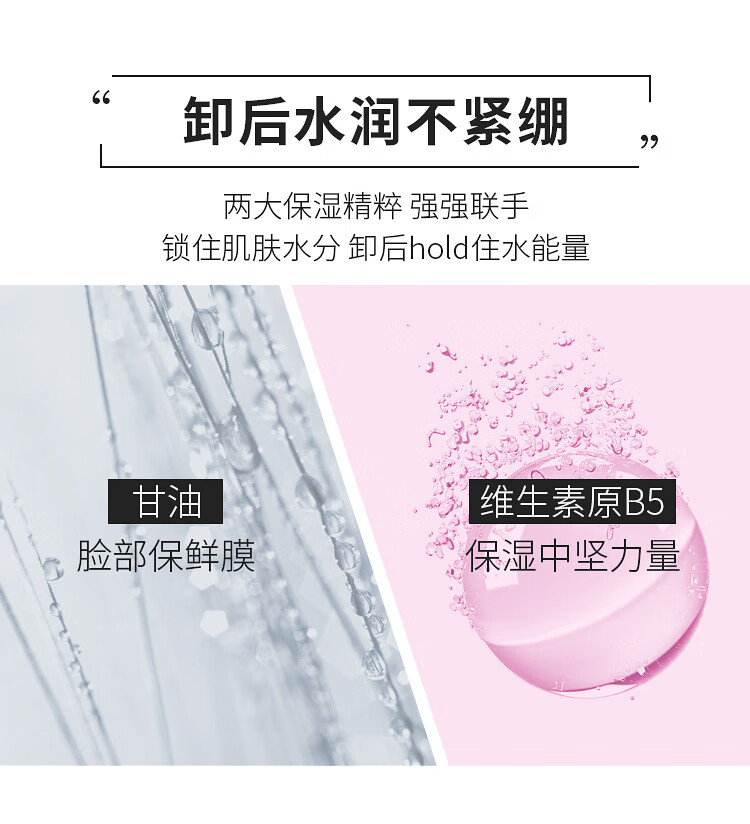 蓓昂斯（BYPHASSE）妆水眼唇 四合一补水保湿 无刺激净颜多效 敏感肌温和卸妆液