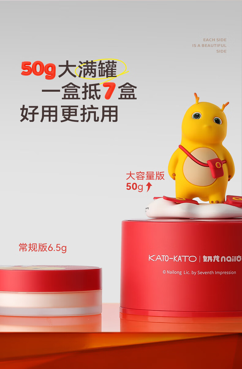 KATO-KATO奶龙联名散粉控油定妆持妆蜜粉柔焦遮瑕不脱妆 散粉大满罐奶龙限定礼盒 50g