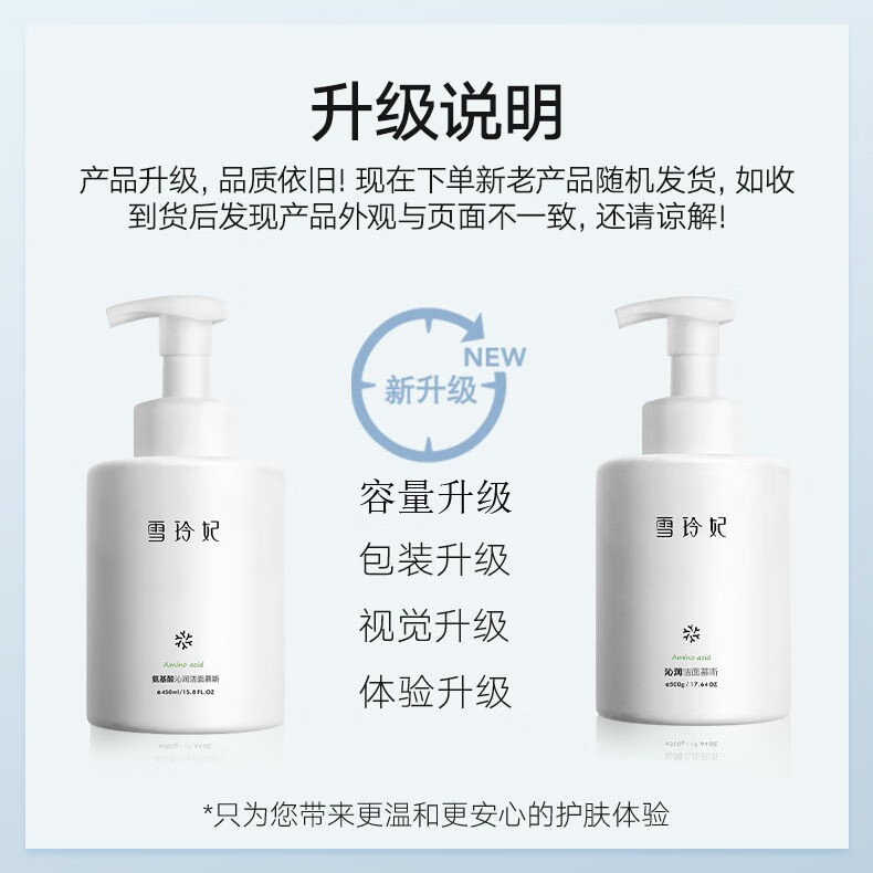 雪玲妃（SNEFE） 氨基酸洗面奶女洗卸二合一温和深层清洁面泡沫氨基酸洁面慕斯