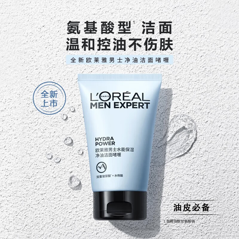 欧莱雅男士水能控油保湿套装滋润补水锁水提亮修护玻尿酸PRO清爽不油腻 男士水能保湿平衡爽肤水
