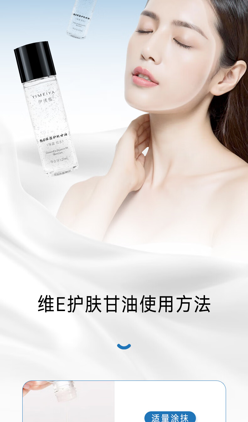 伊渼雅维生素E护肤甘油嫩肤滋润保湿精华补水脸部不卡粉清爽滋润伊美雅 3瓶360ml