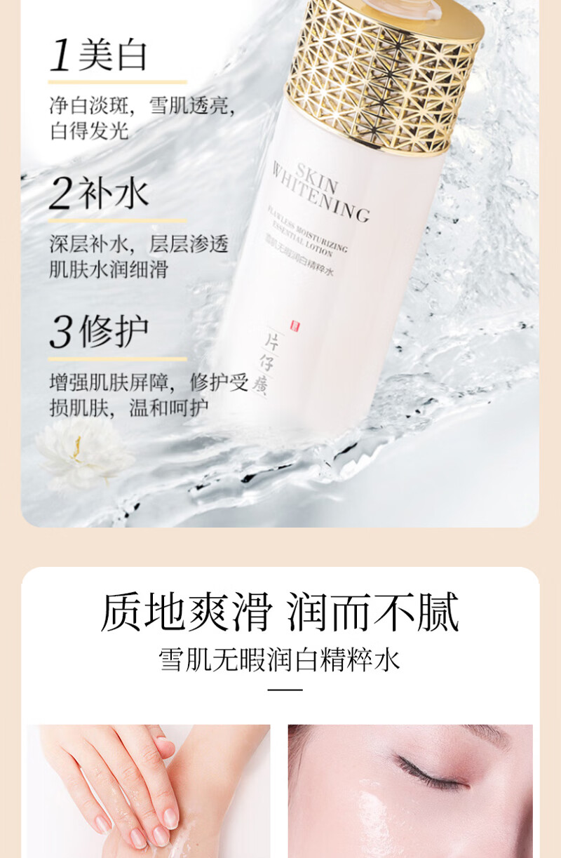 片仔癀雪肌无暇润白精粹水 美白袪斑爽肤水烟酰胺补水保湿提亮护肤品女 雪肌无暇精粹水120ml